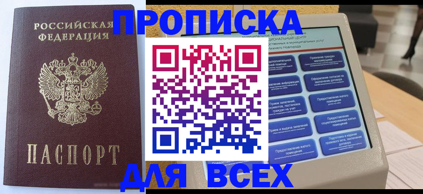 прописка иностранных граждан в Лукоянове