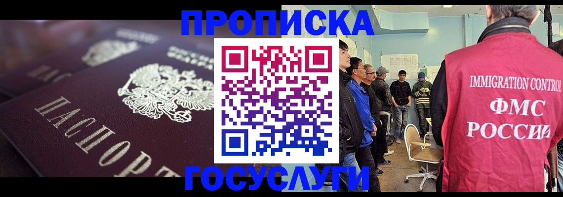 прописка законно в Лукоянове