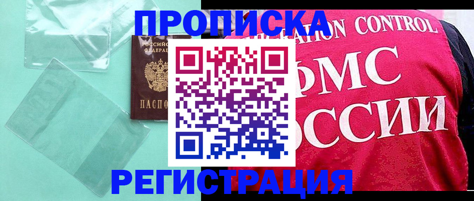 прописка 2025 в Лукоянове