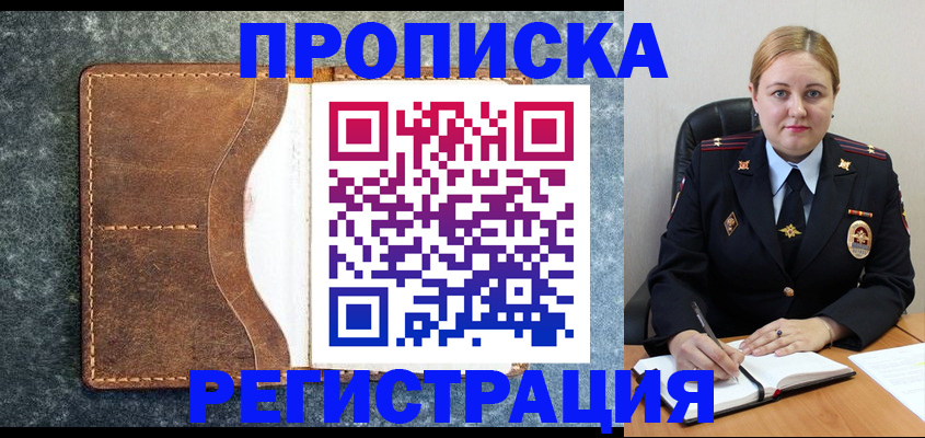 прописка для кредита в Лукоянове